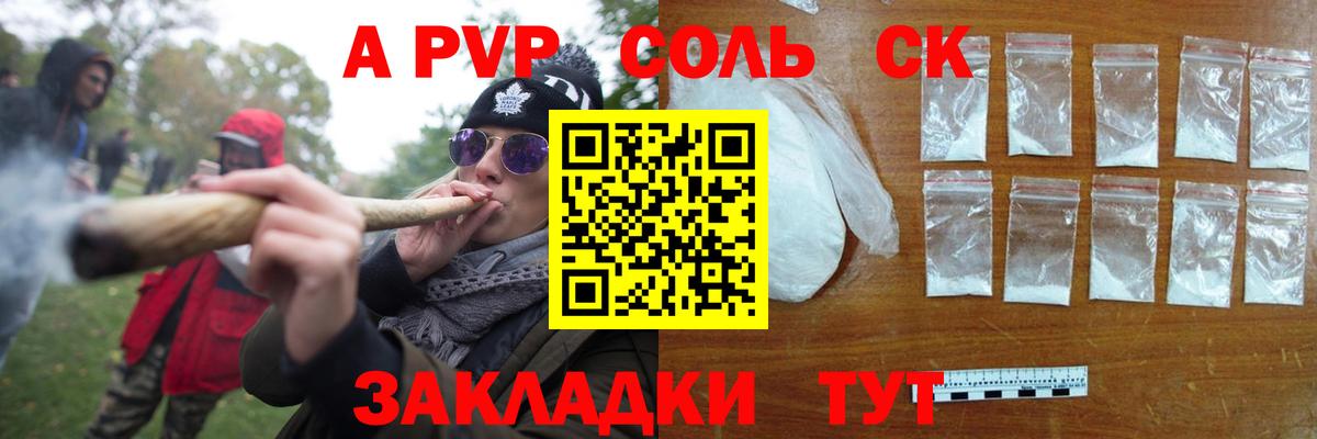 Alpha-PVP Соль  Alpha-PVP СК КРИС  Озёрск  Вход с VPN  A PVP VHQ 
