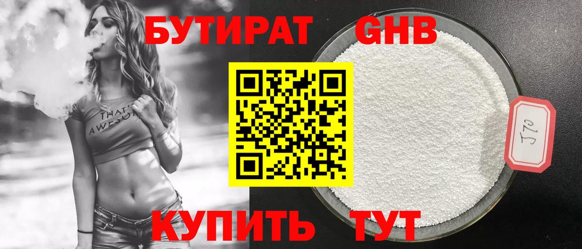 Озёрск  Бутират 99%  Вход с VPN 