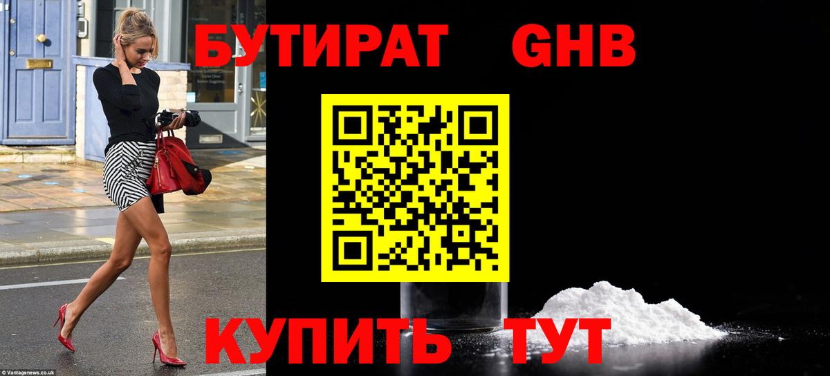Бутират оксана Озёрск