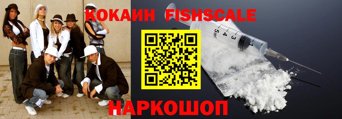 Озёрск  Кокаин  КОКАИН 97%  Вход с VPN  Cocaine FishScale 