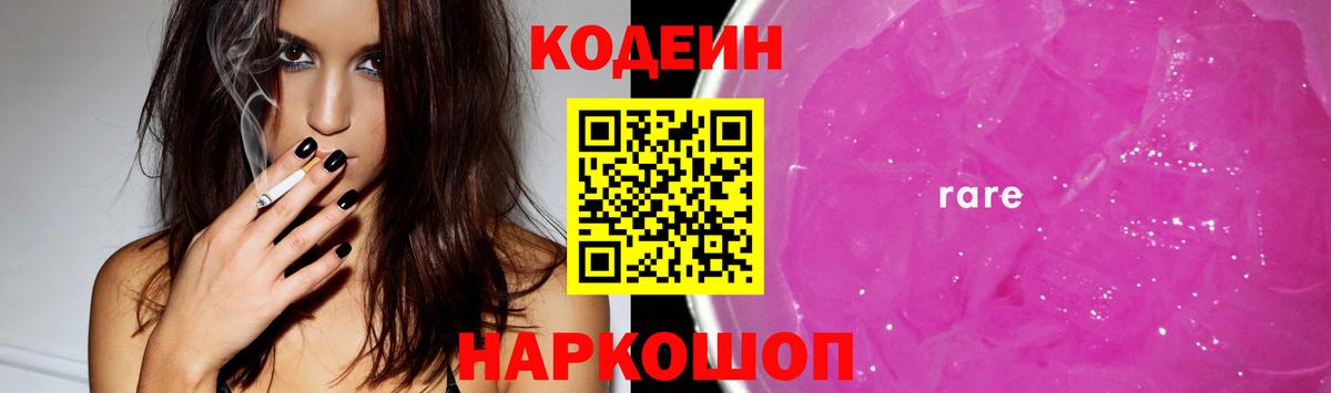 Кодеин напиток Lean (лин) Озёрск