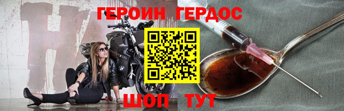 ГЕРОИН хмурый Озёрск