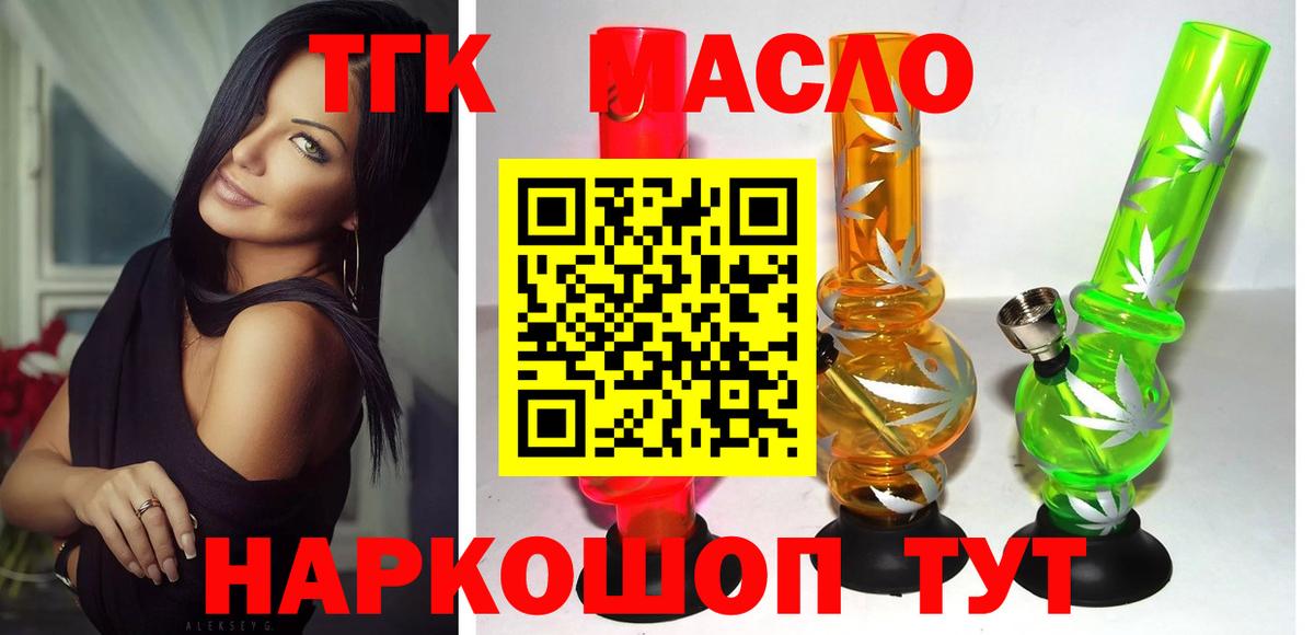 Дистиллят ТГК концентрат  Вход с VPN  Дистиллят ТГК вейп  Озёрск 